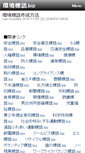 Mobile Screenshot of ecology.hyougo.biz
